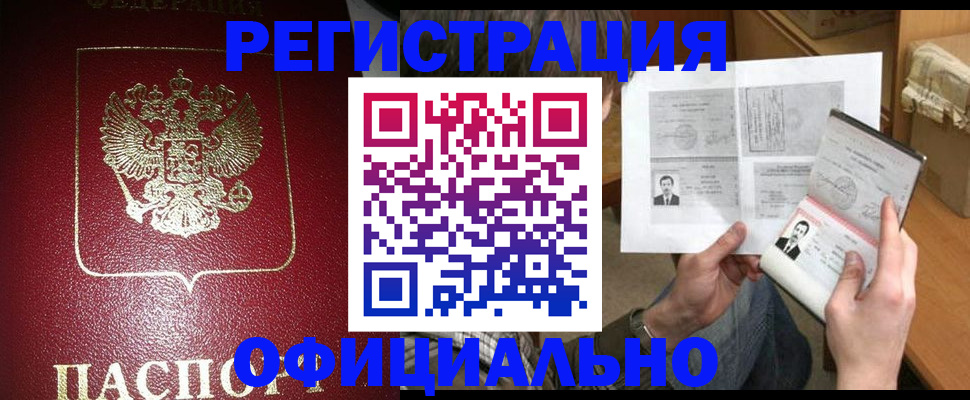 где прописаться в Махачкале