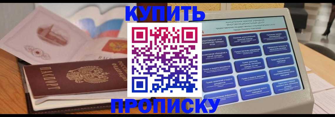 прописка регистрация в Махачкале