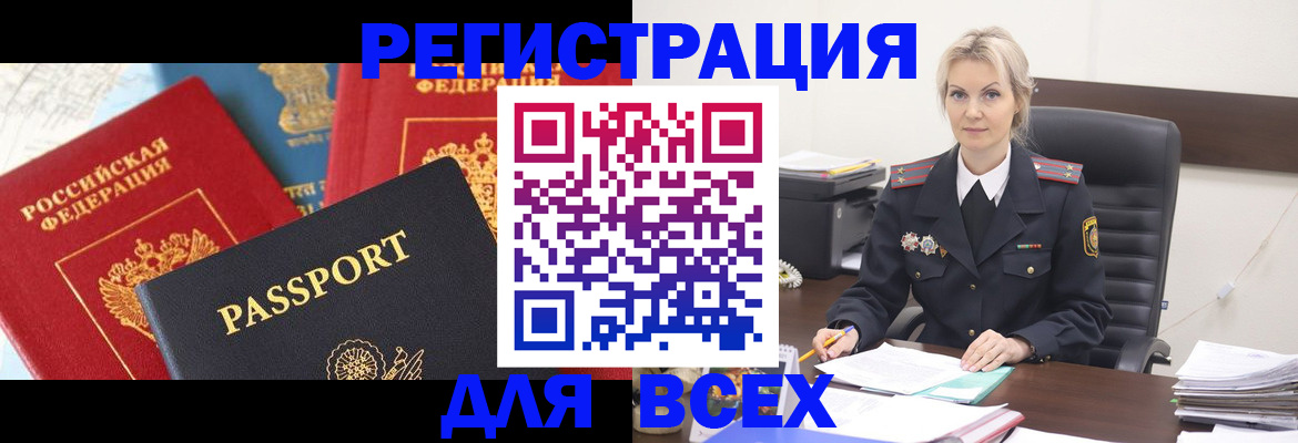 регистрация в Махачкале