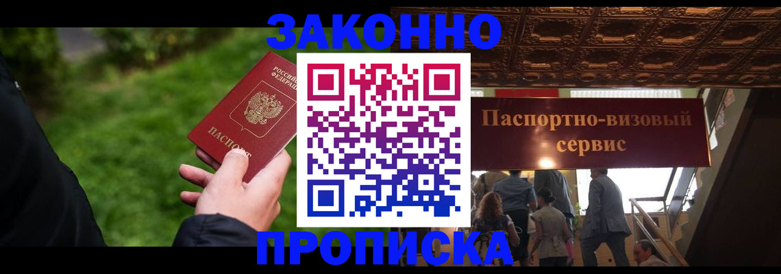 прописка регистрация в Махачкале